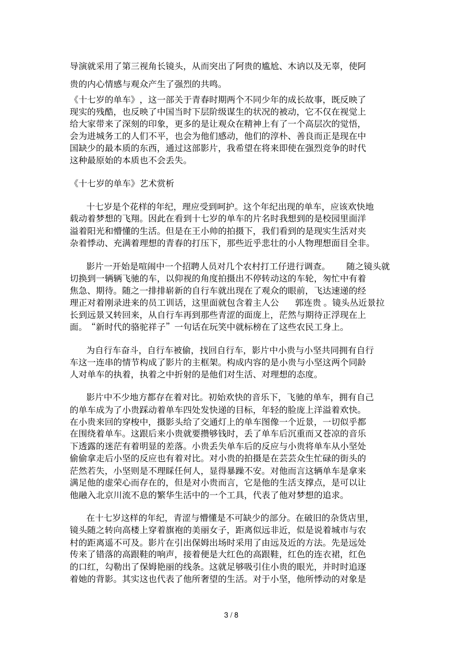 十岁的单车鉴赏_第3页