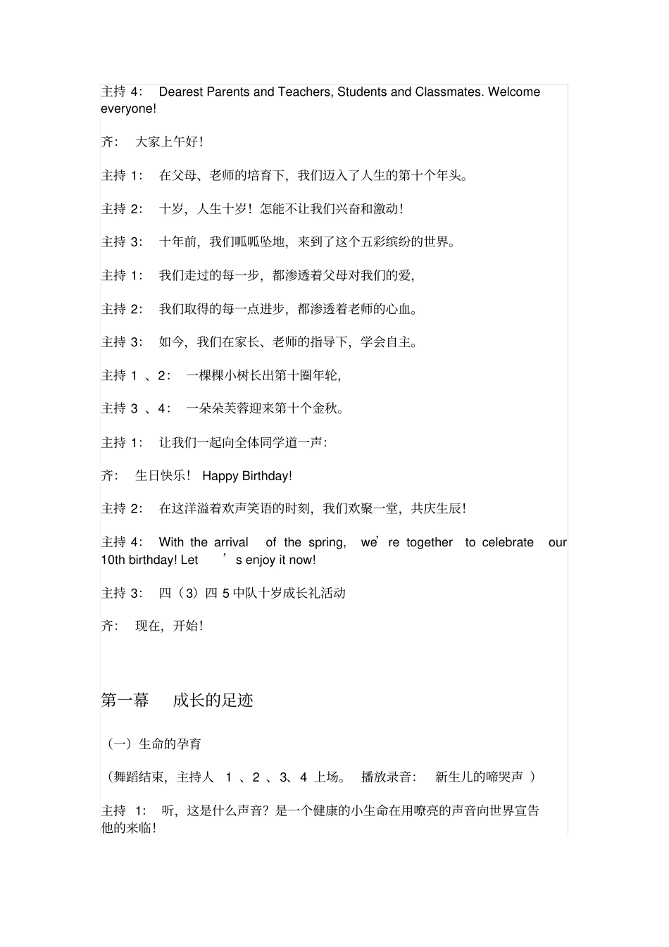 十岁生日主题班会-我成长-感谢有你_第2页