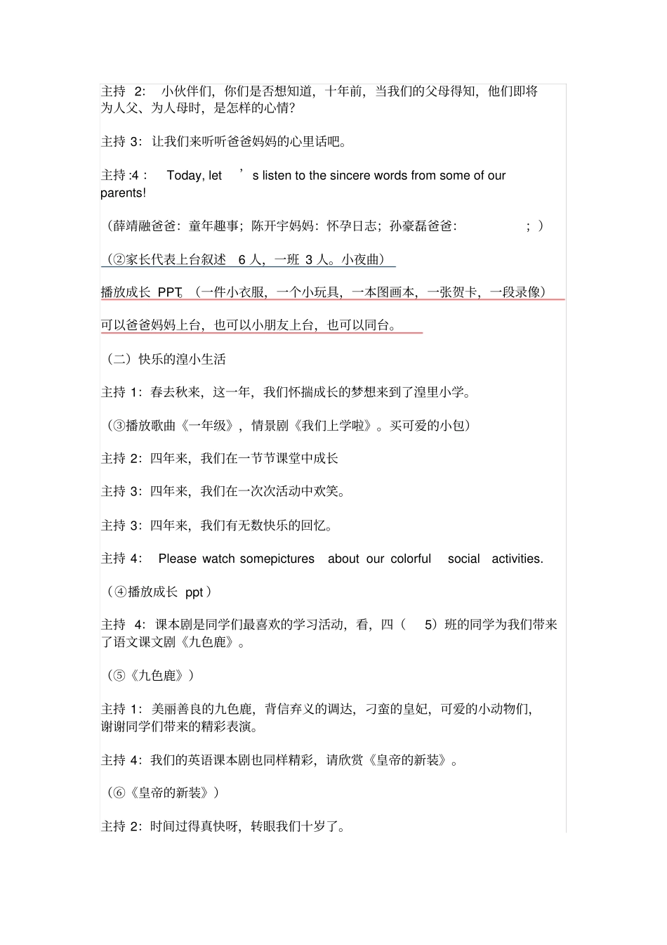 十岁生日主题班会-我成长-感谢有你_第3页