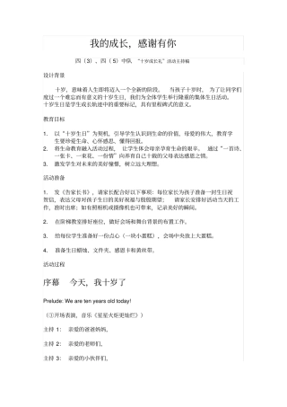 十岁生日主题班会-我成长-感谢有你