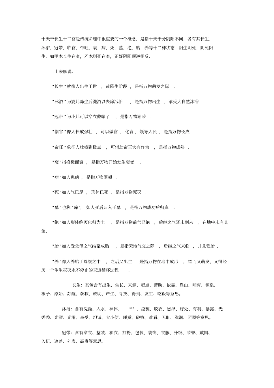 十天干长生十二宫真诀点窍_第1页