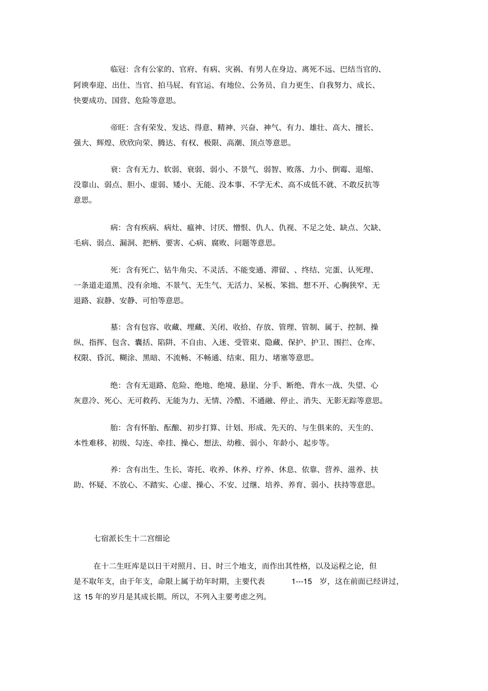 十天干长生十二宫真诀点窍_第2页