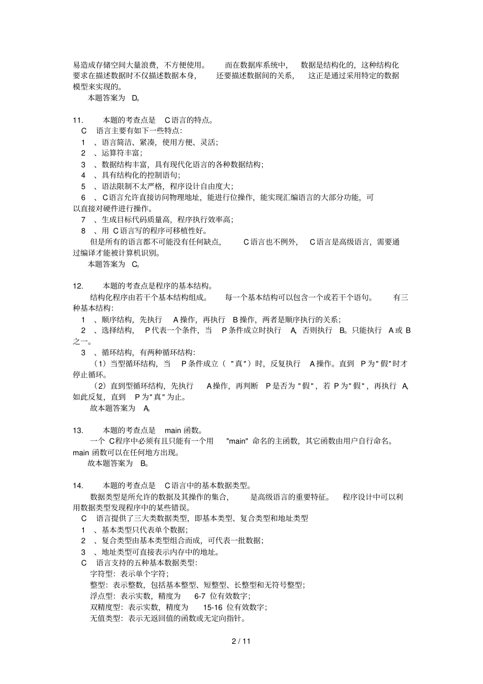 十套模拟试题详细答案及解析_第2页