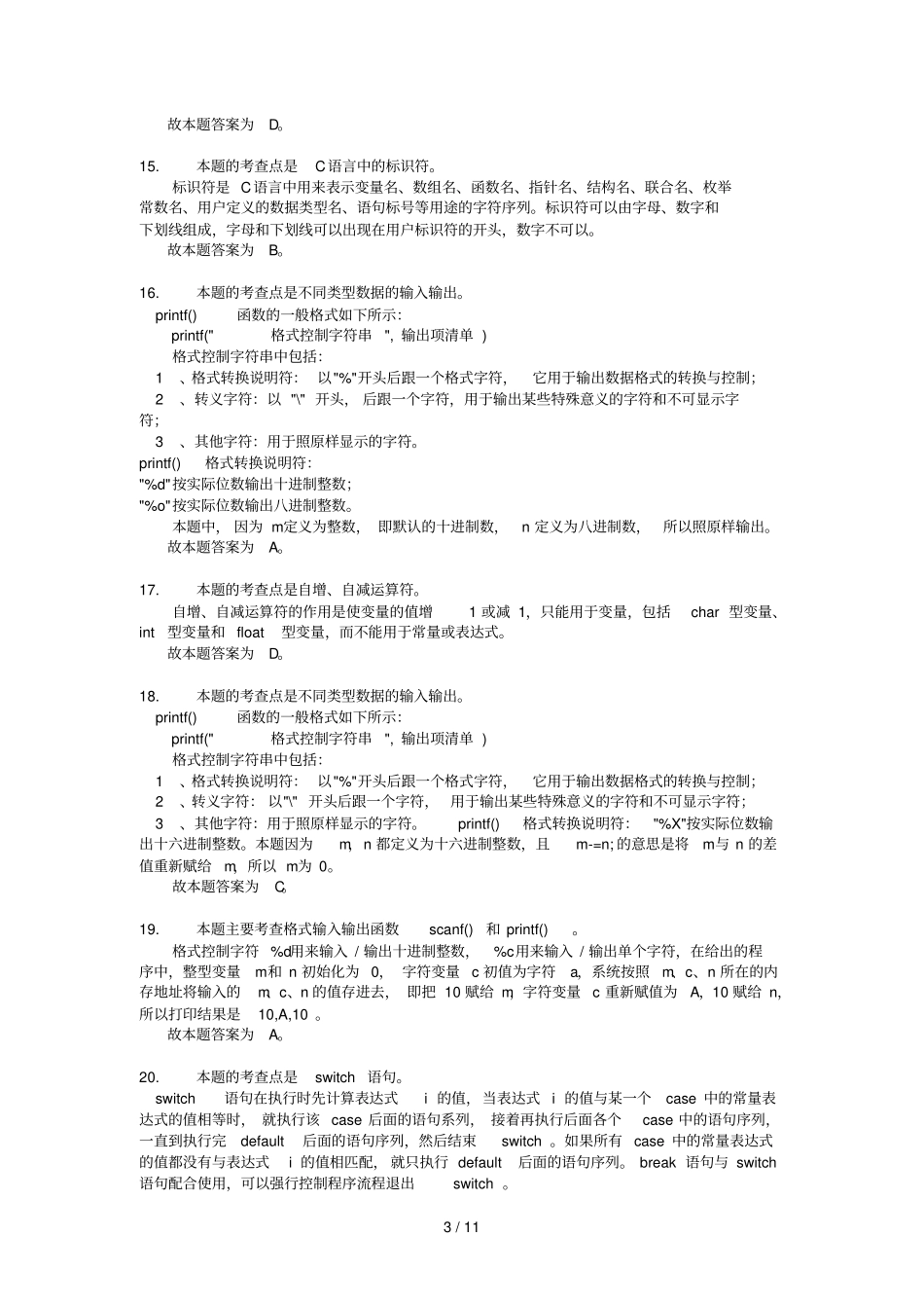 十套模拟试题详细答案及解析_第3页