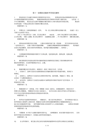十套模拟试题详细答案及解析