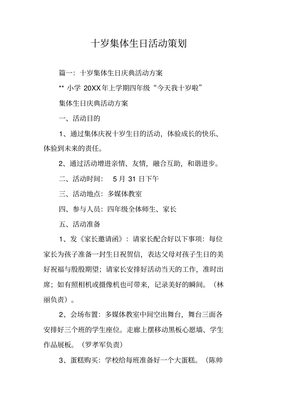 十岁集体生日活动策划_第1页