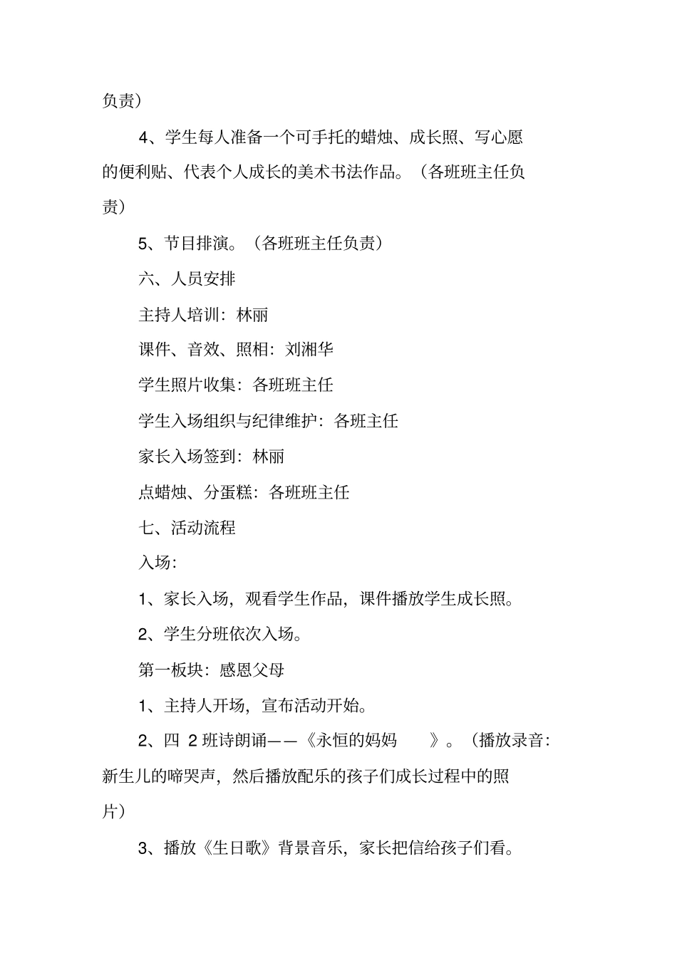 十岁集体生日活动策划_第2页