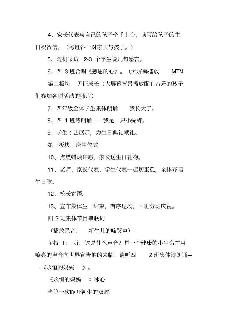 十岁集体生日活动策划_第3页