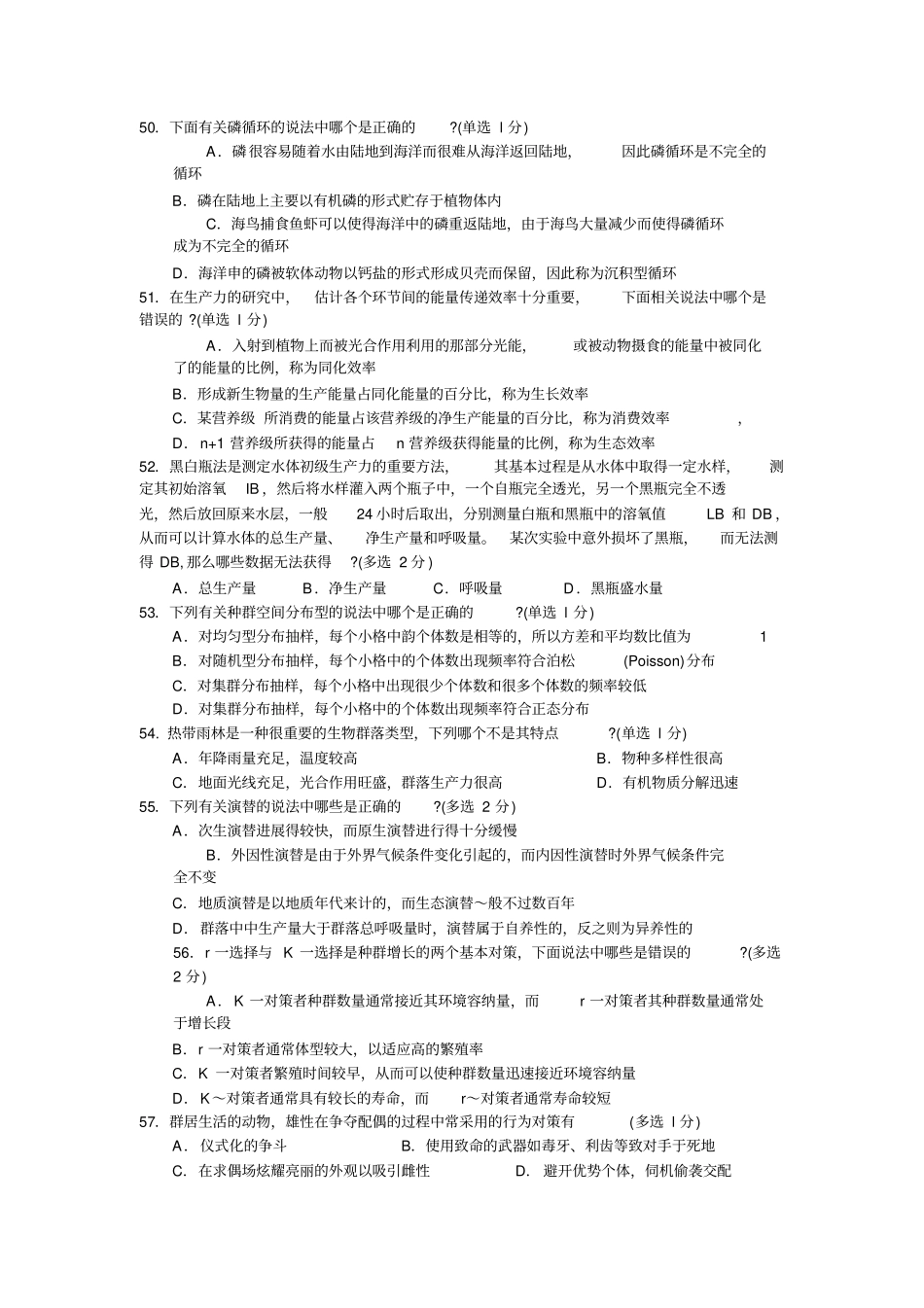 十年全国生物联赛分类汇编动物行为学、生态学分析_第2页