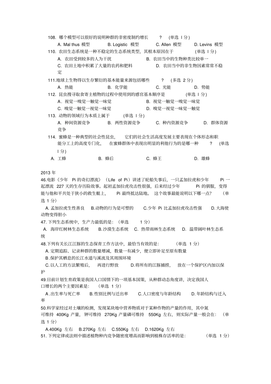十年全国生物联赛分类汇编动物行为学、生态学分析_第3页