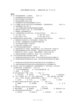 十年全国生物联赛分类汇编植物及生理汇总