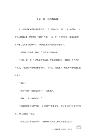 十年,换一杯香醇咖啡