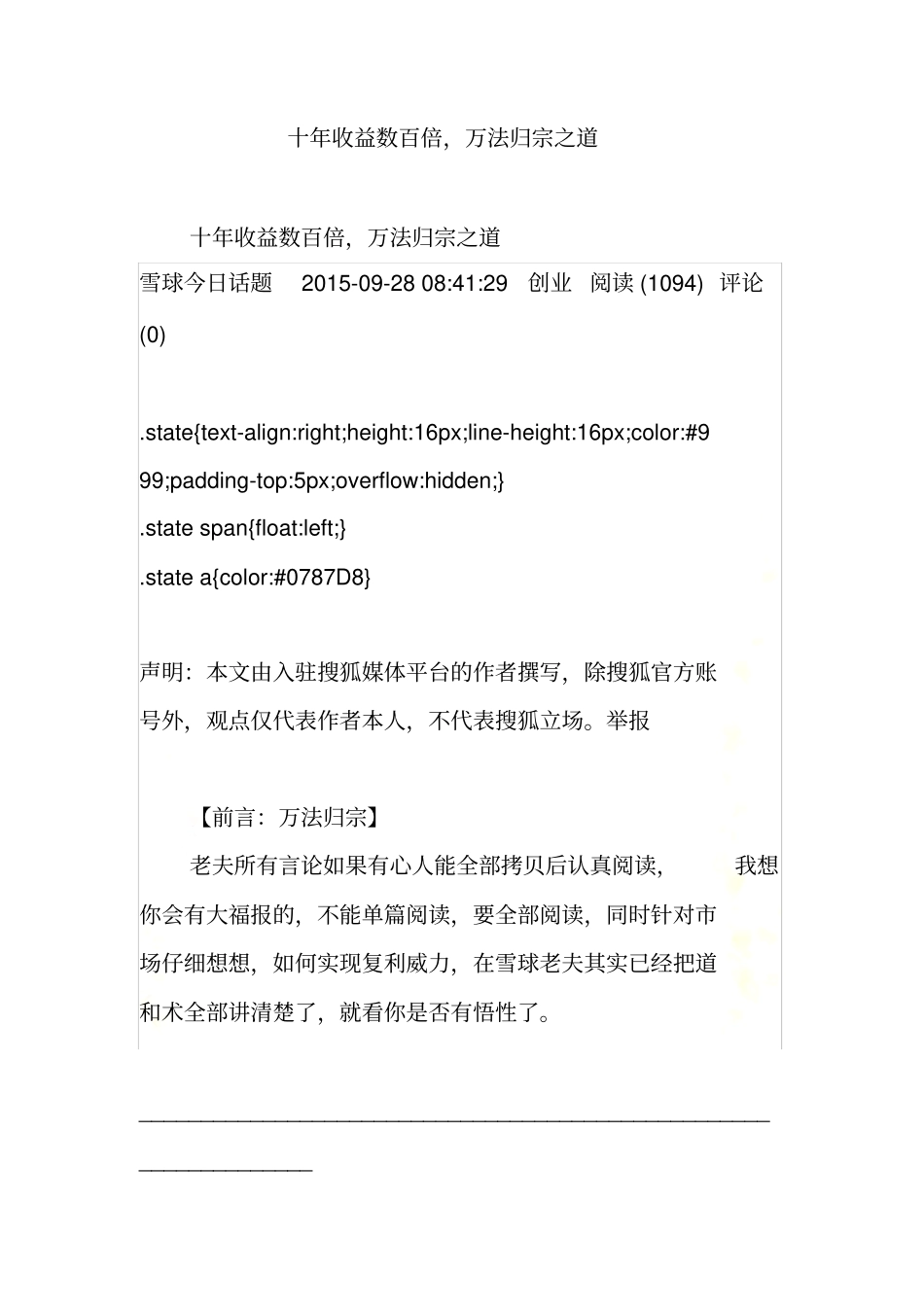 十年收益数百倍万法归宗之道_第2页