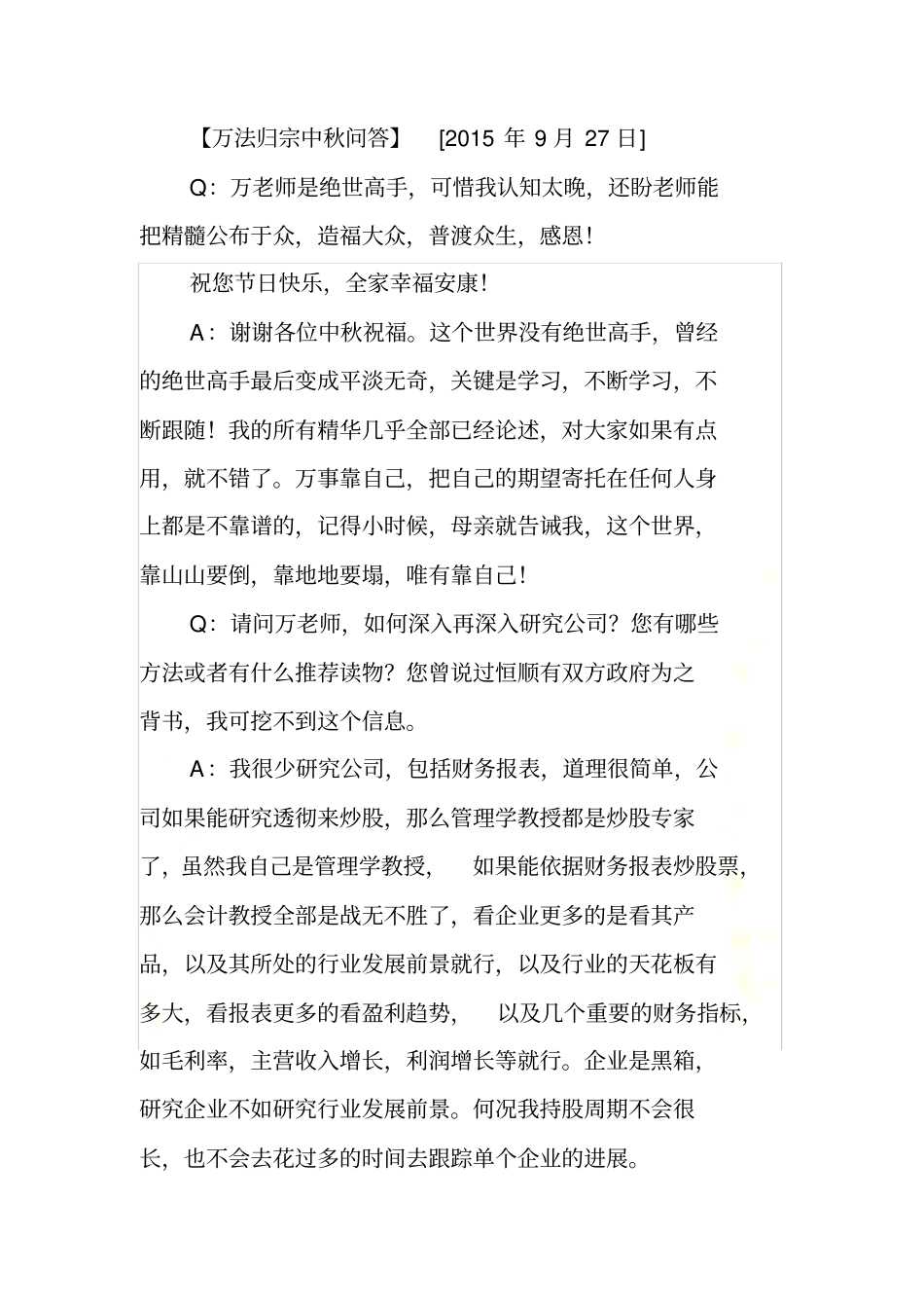 十年收益数百倍万法归宗之道_第3页