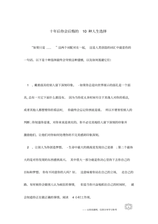 十年后你会后悔的10种人生选择