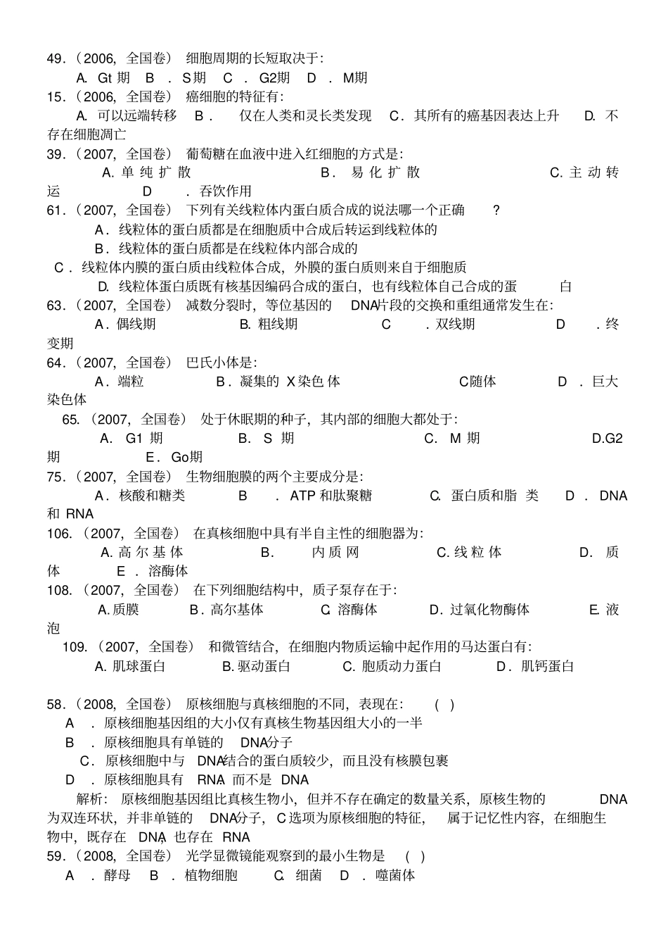 十年全国生物联赛分类汇编细胞生物学_第2页