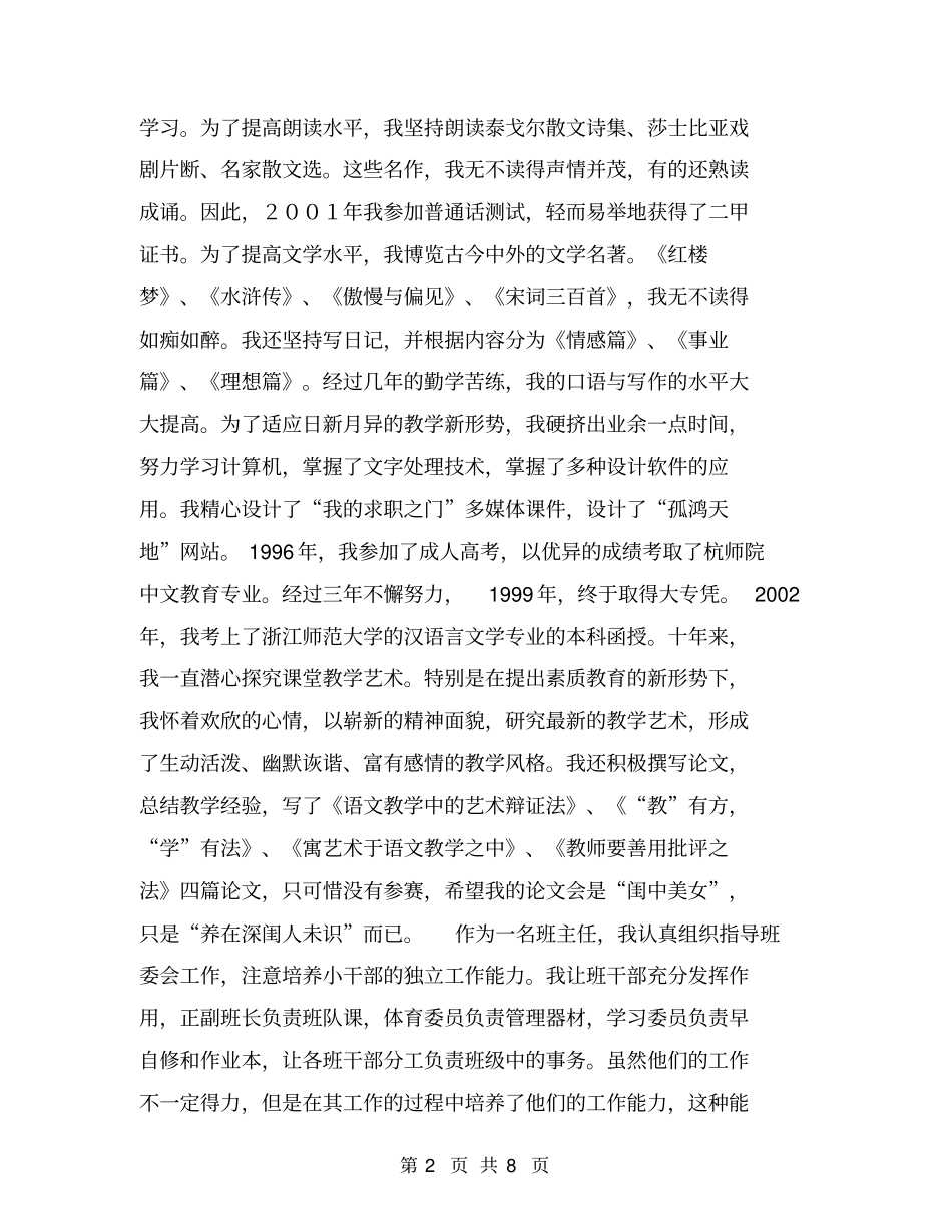 十年来教育教学工作总结【可编辑版】_第2页