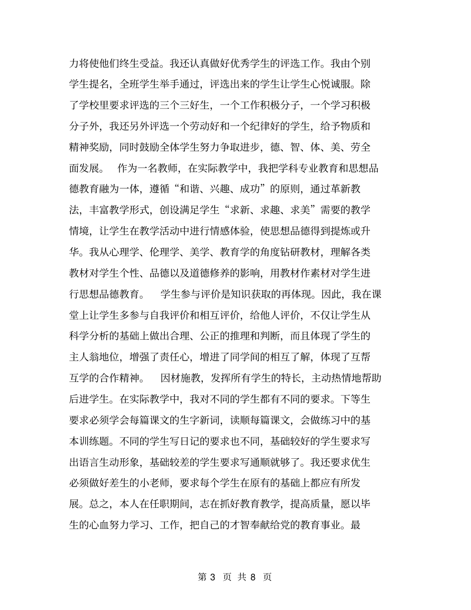 十年来教育教学工作总结【可编辑版】_第3页