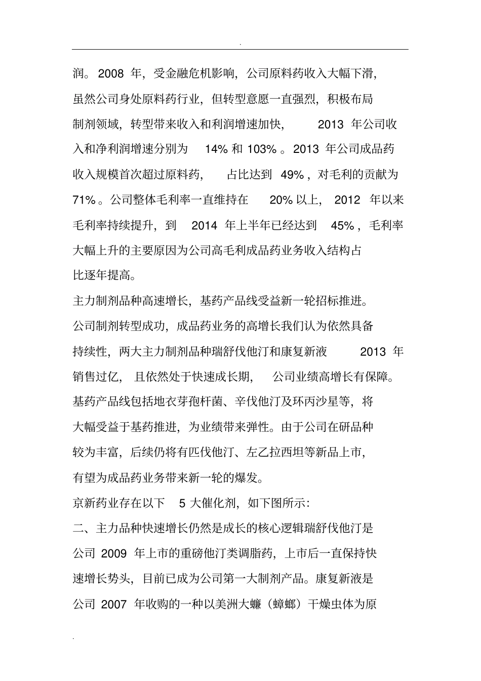 十年磨一剑谈谈最纯正的医药高成长股_第2页