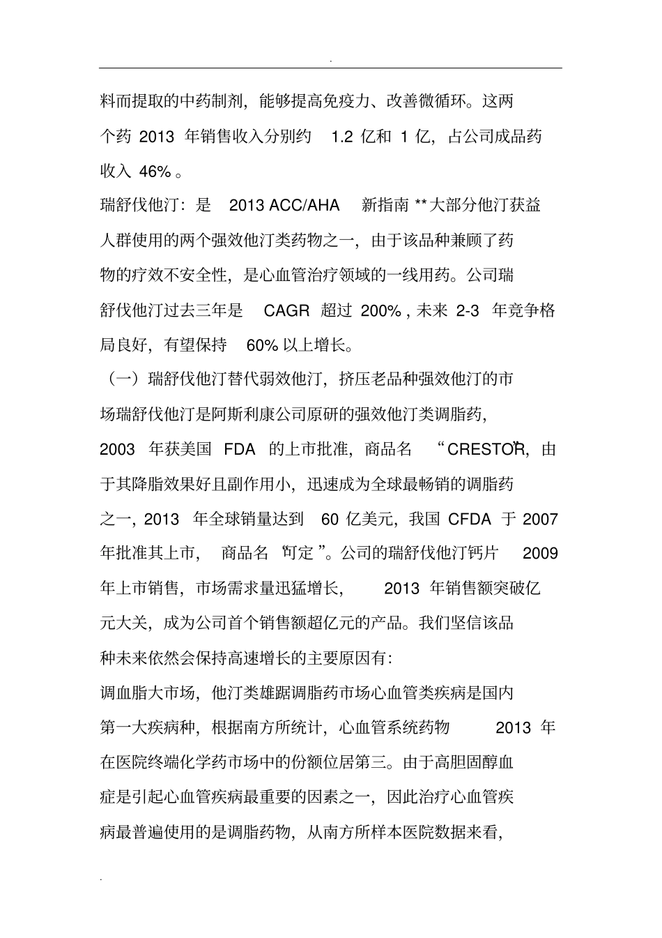 十年磨一剑谈谈最纯正的医药高成长股_第3页