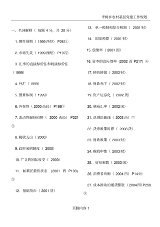 十年同等学力经济学试题