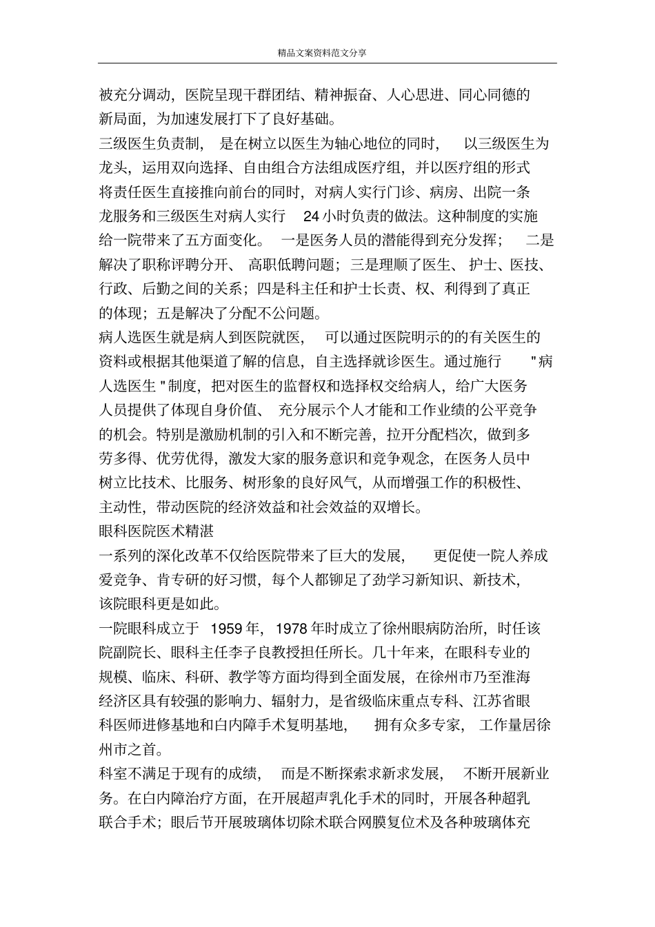 十年风霜雪雨路一院永伴健康行-精品文案范文_第2页