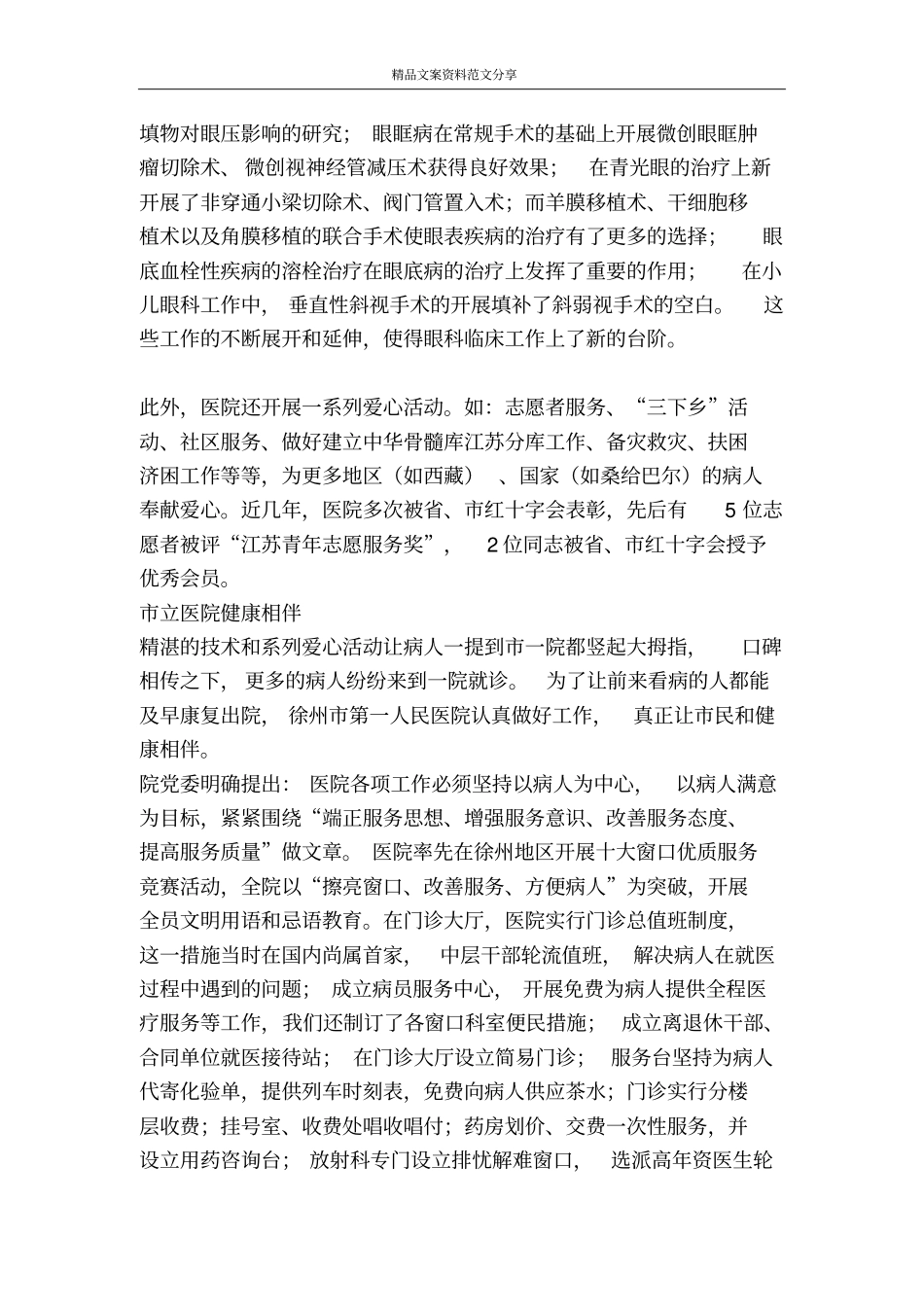 十年风霜雪雨路一院永伴健康行-精品文案范文_第3页