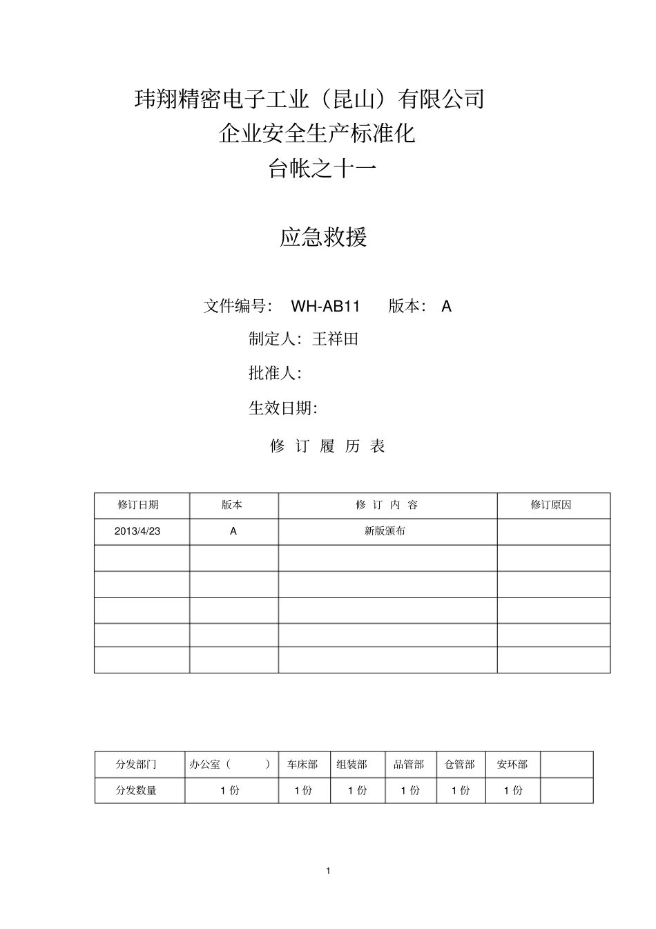 十应急救援讲解_第1页