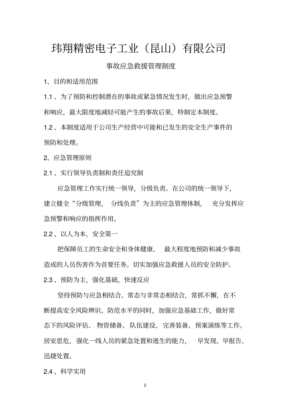 十应急救援讲解_第2页