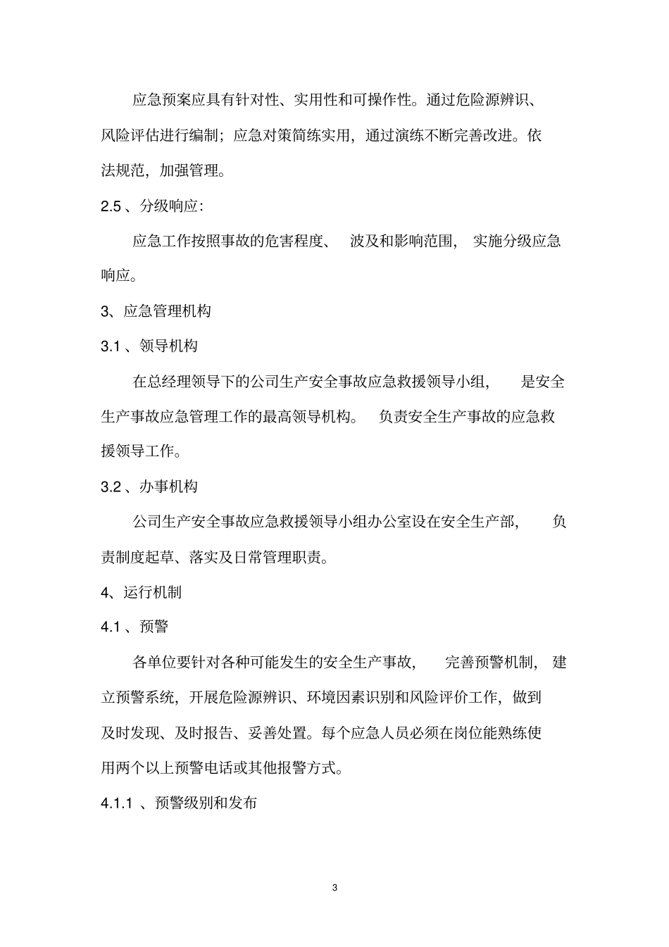 十应急救援讲解_第3页