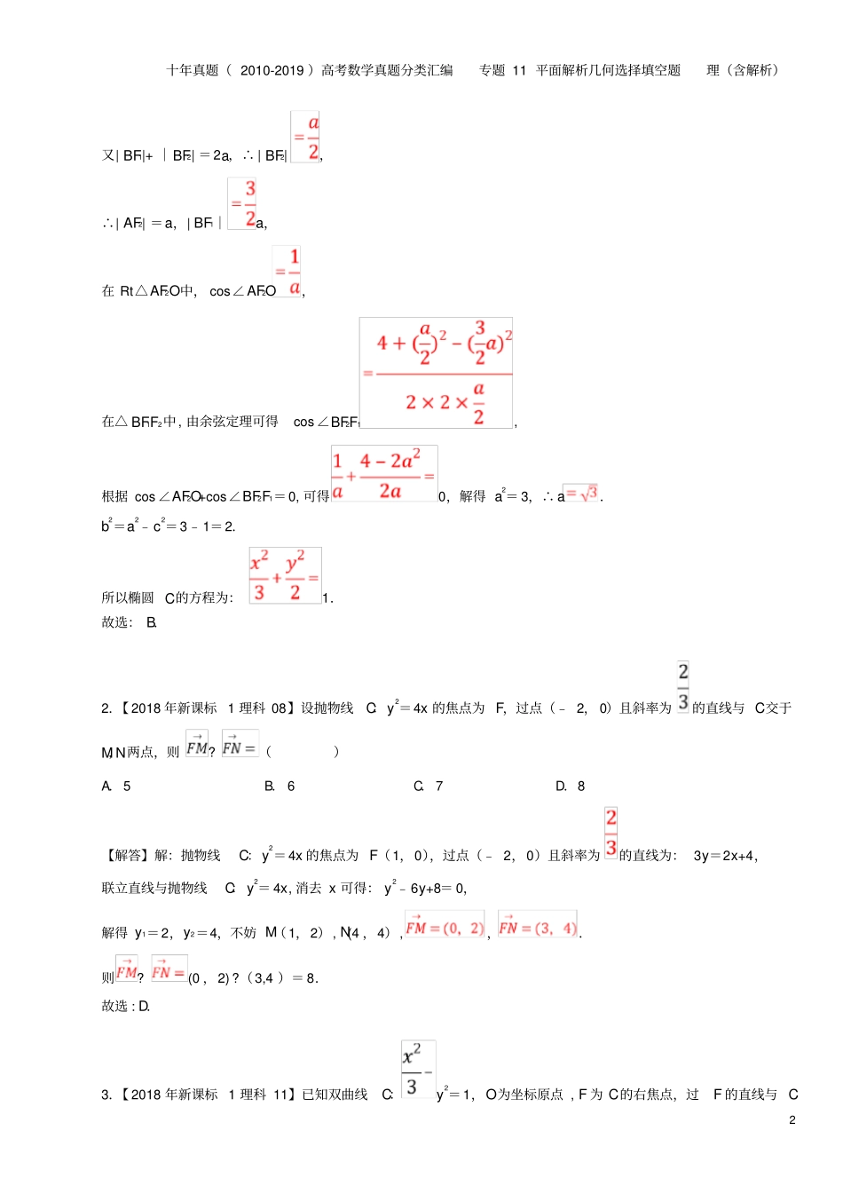 十年真题-2019高考数学真题分类汇编专题11平面解析几何选择填空题理含解析_第2页