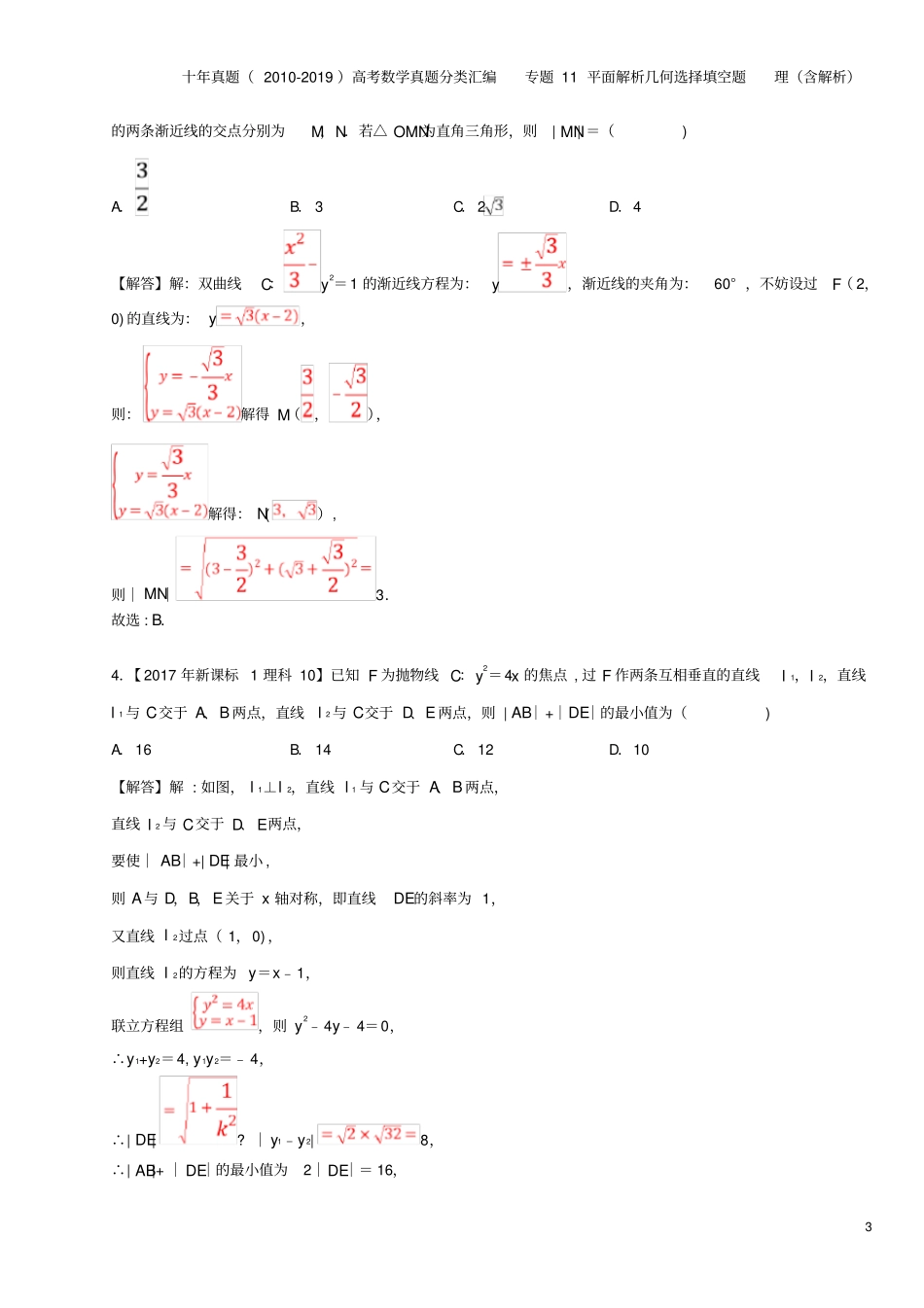 十年真题-2019高考数学真题分类汇编专题11平面解析几何选择填空题理含解析_第3页