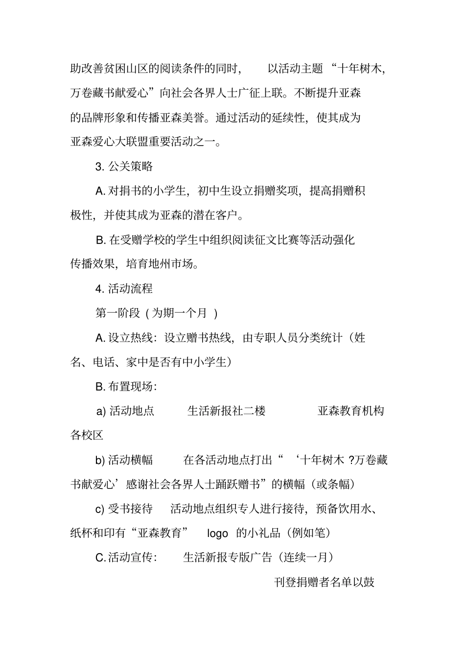 十年树木,万卷藏书献爱心活动方案_第2页