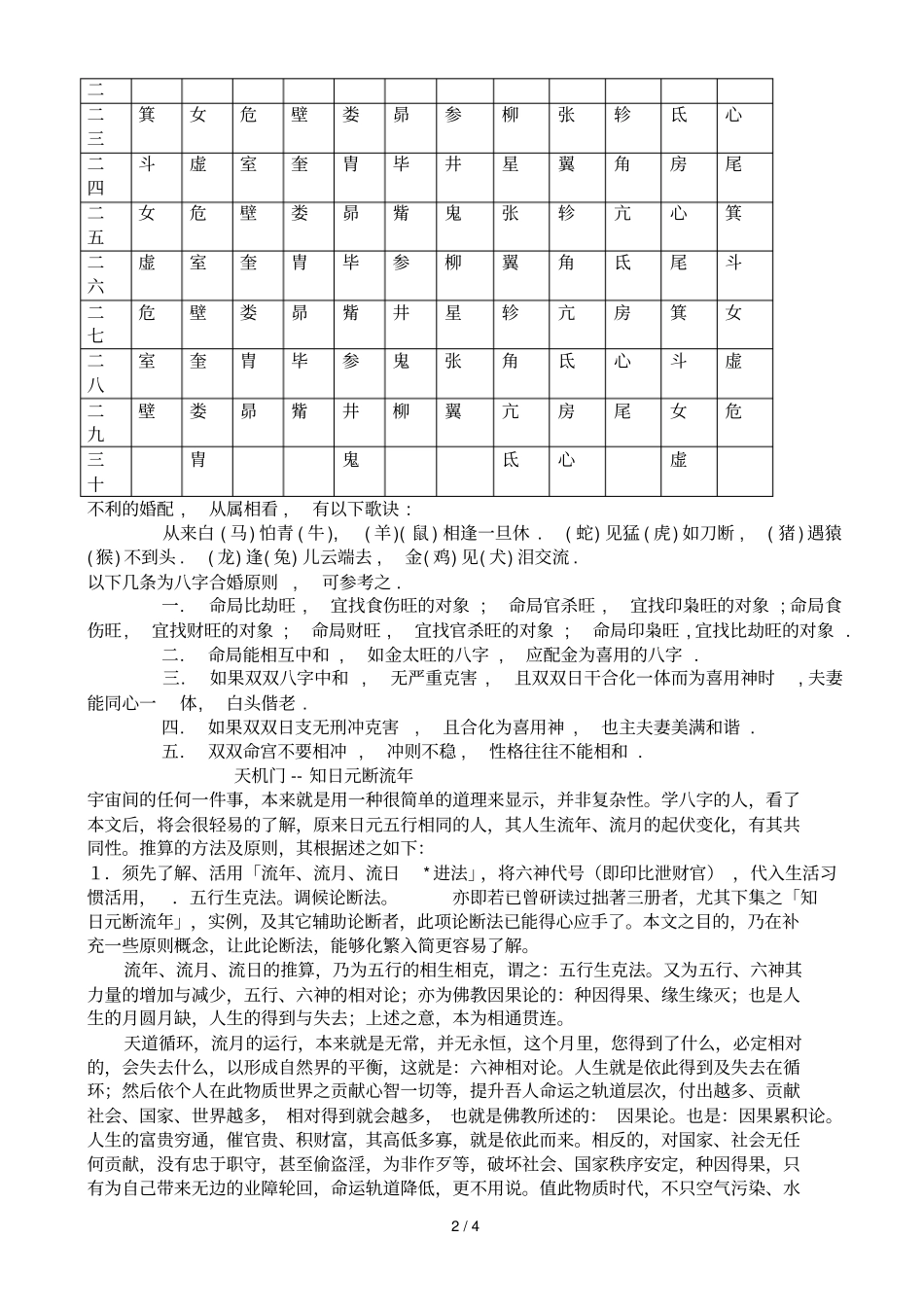 十星宿查对表_第2页