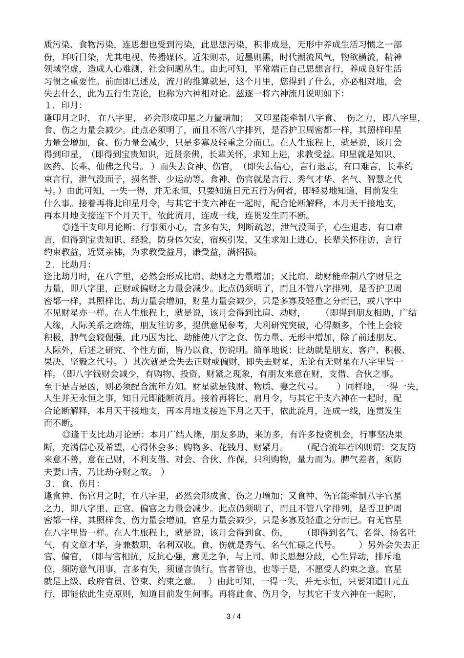 十星宿查对表_第3页