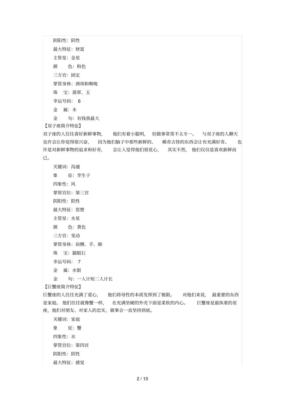十星座性格特点_第2页