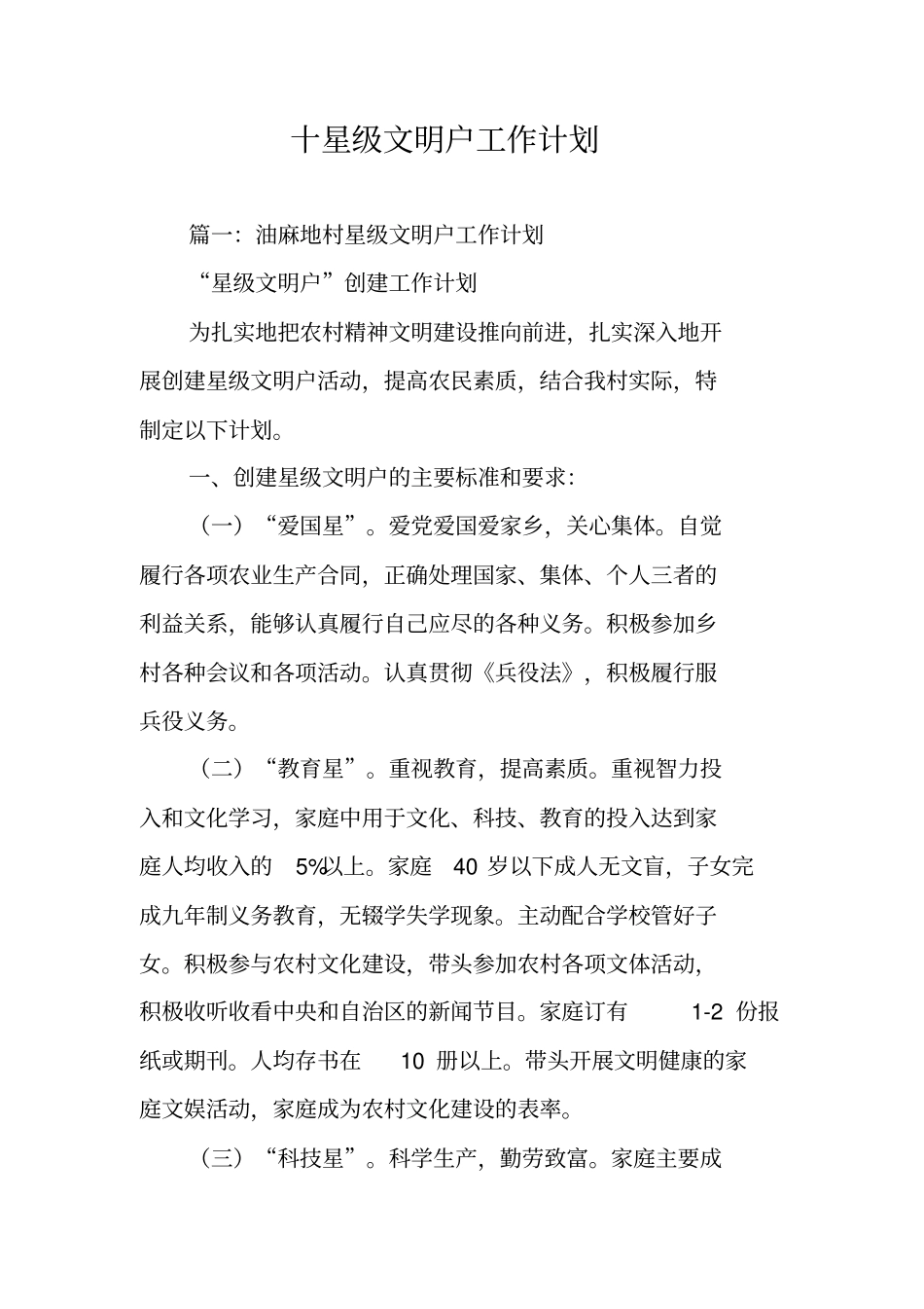 十星级文明户工作计划_第1页
