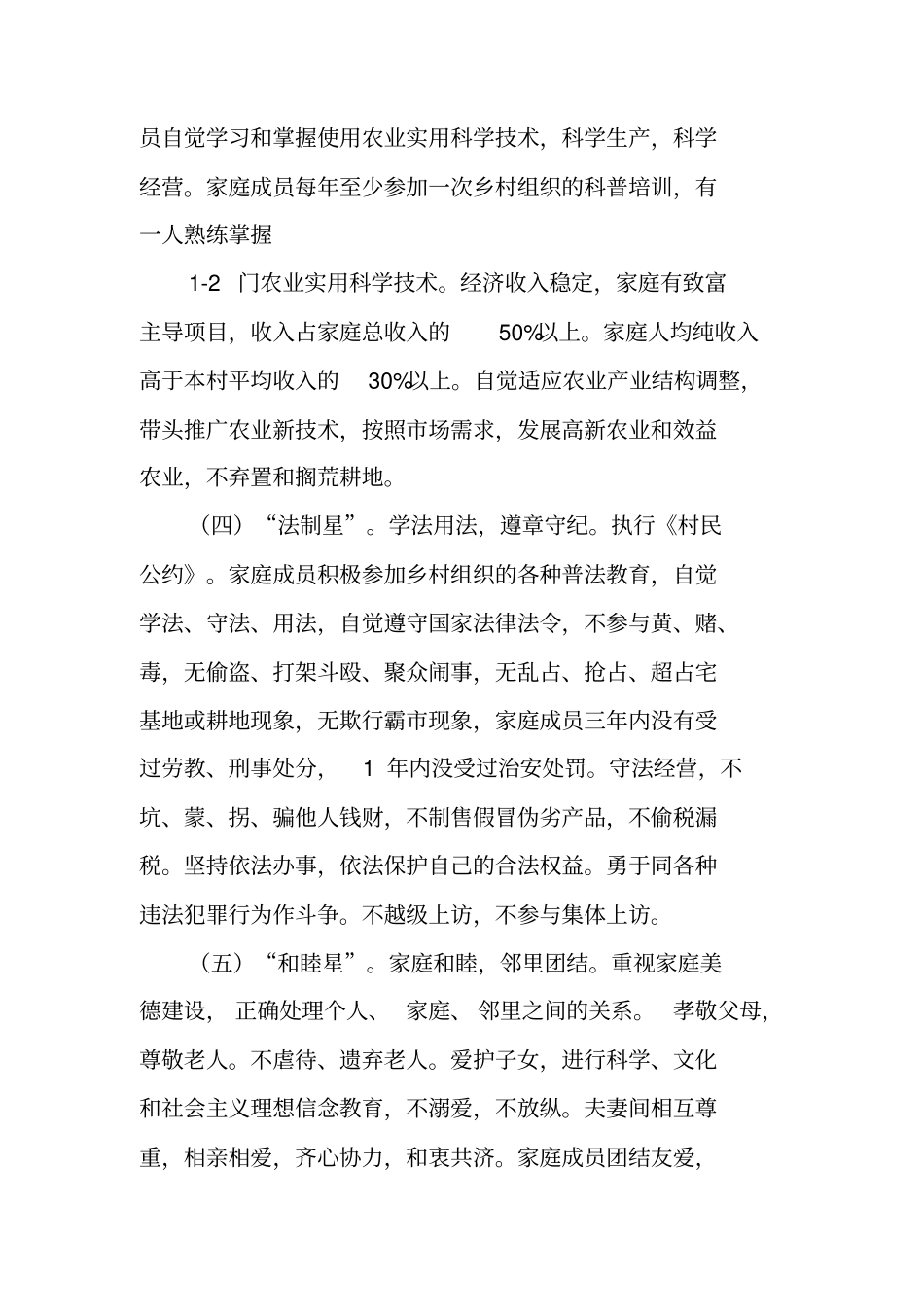 十星级文明户工作计划_第2页