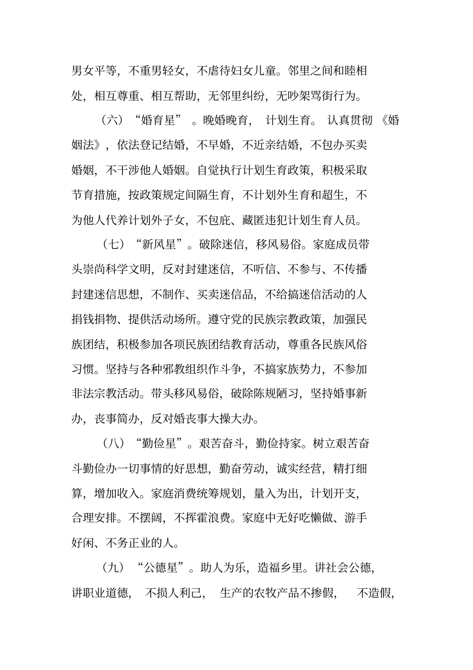 十星级文明户工作计划_第3页