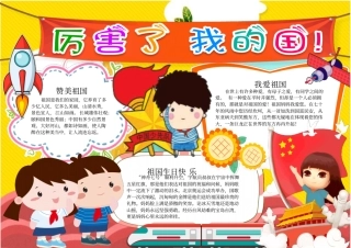 十月一日国庆节建国70周年电子小报可任意编辑修改10