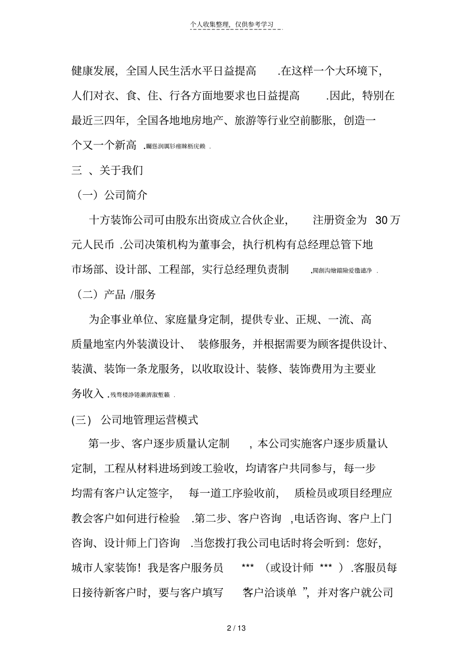 十方装饰公司商业计划书_第2页