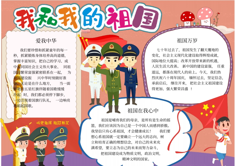 十月一日国庆节建国70周年电子小报可任意编辑修改28_第1页