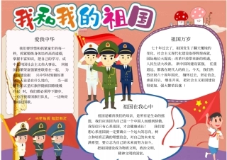 十月一日国庆节建国70周年电子小报可任意编辑修改28