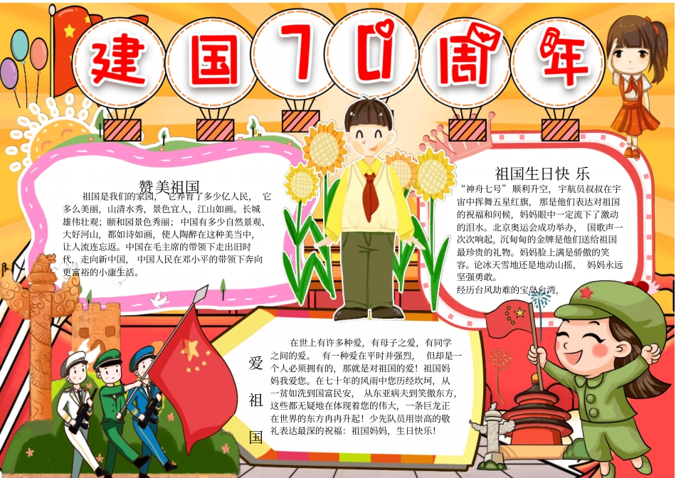 十月一日国庆节建国70周年电子小报可任意编辑修改3_第1页