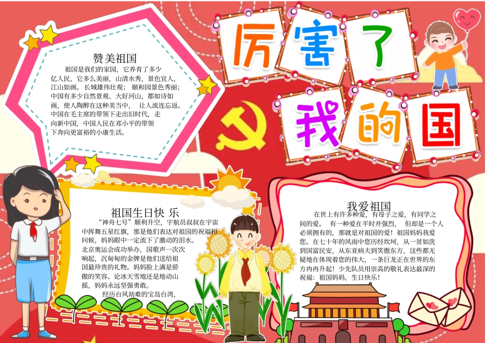 十月一日国庆节建国70周年电子小报可任意编辑修改8_第1页