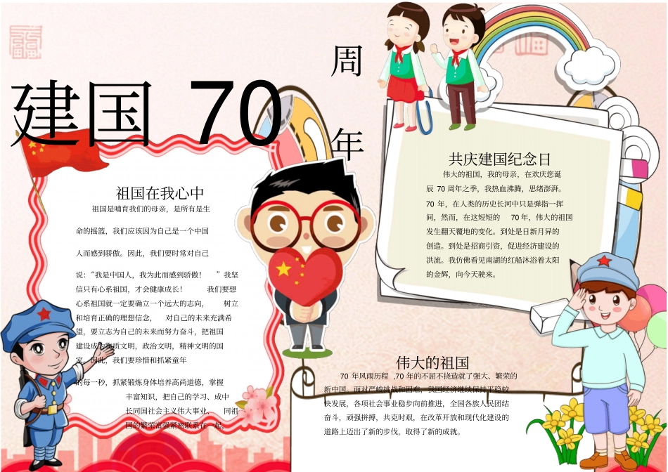 十月一日国庆节建国70周年电子小报可任意编辑修改22_第1页