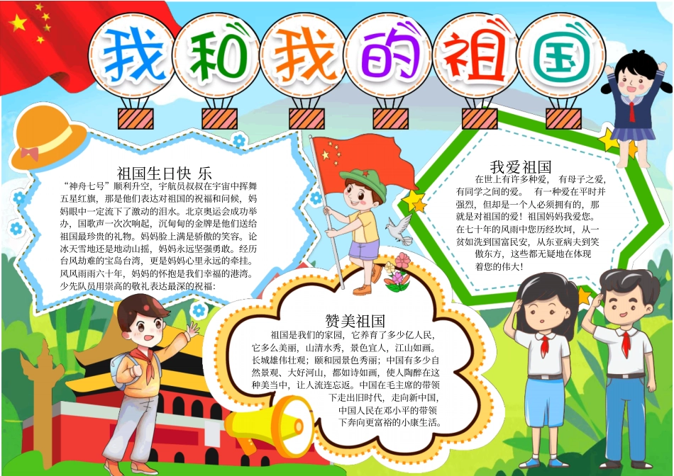 十月一日国庆节建国70周年电子小报可任意编辑修改14_第1页