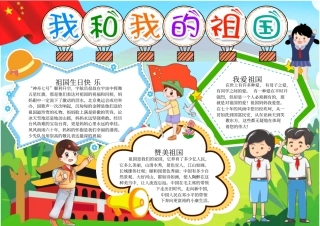 十月一日国庆节建国70周年电子小报可任意编辑修改14