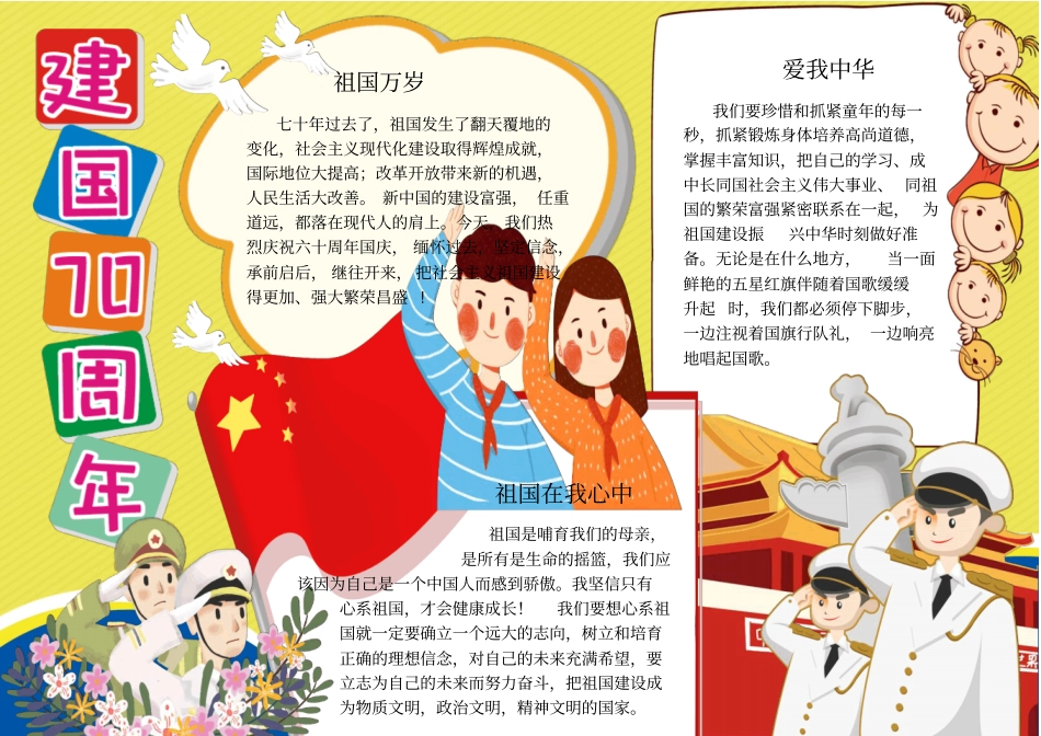十月一日国庆节建国70周年电子小报可任意编辑修改23_第1页