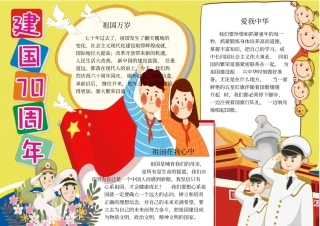 十月一日国庆节建国70周年电子小报可任意编辑修改23